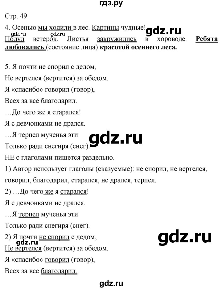 ГДЗ по русскому языку 4 класс Желтовская   часть 1. страница - 49, Решебник 2023