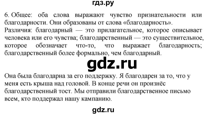 ГДЗ по русскому языку 4 класс Желтовская   часть 1. страница - 49, Решебник 2023