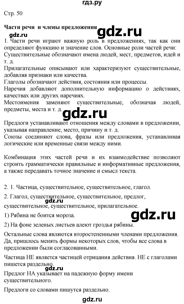 ГДЗ по русскому языку 4 класс Желтовская   часть 1. страница - 50, Решебник 2023