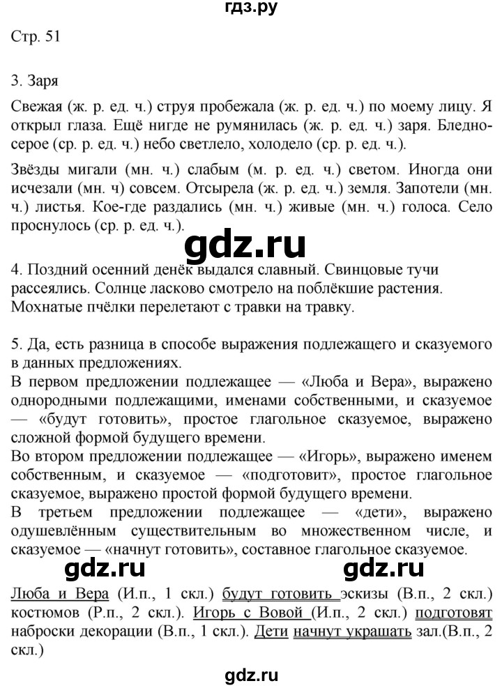 ГДЗ по русскому языку 4 класс Желтовская   часть 1. страница - 51, Решебник 2023