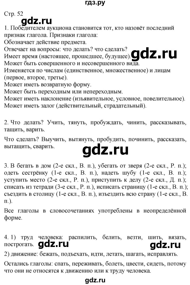 ГДЗ по русскому языку 4 класс Желтовская   часть 1. страница - 52, Решебник 2023