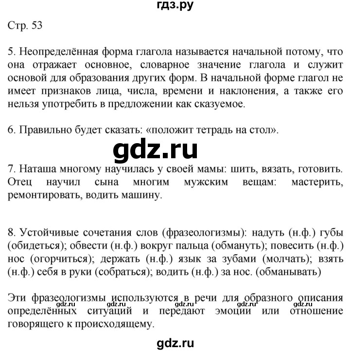 ГДЗ по русскому языку 4 класс Желтовская   часть 1. страница - 53, Решебник 2023