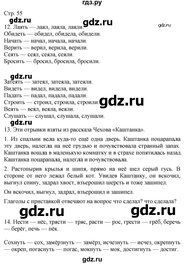 ГДЗ по русскому языку 4 класс Желтовская   часть 1. страница - 55, Решебник 2023