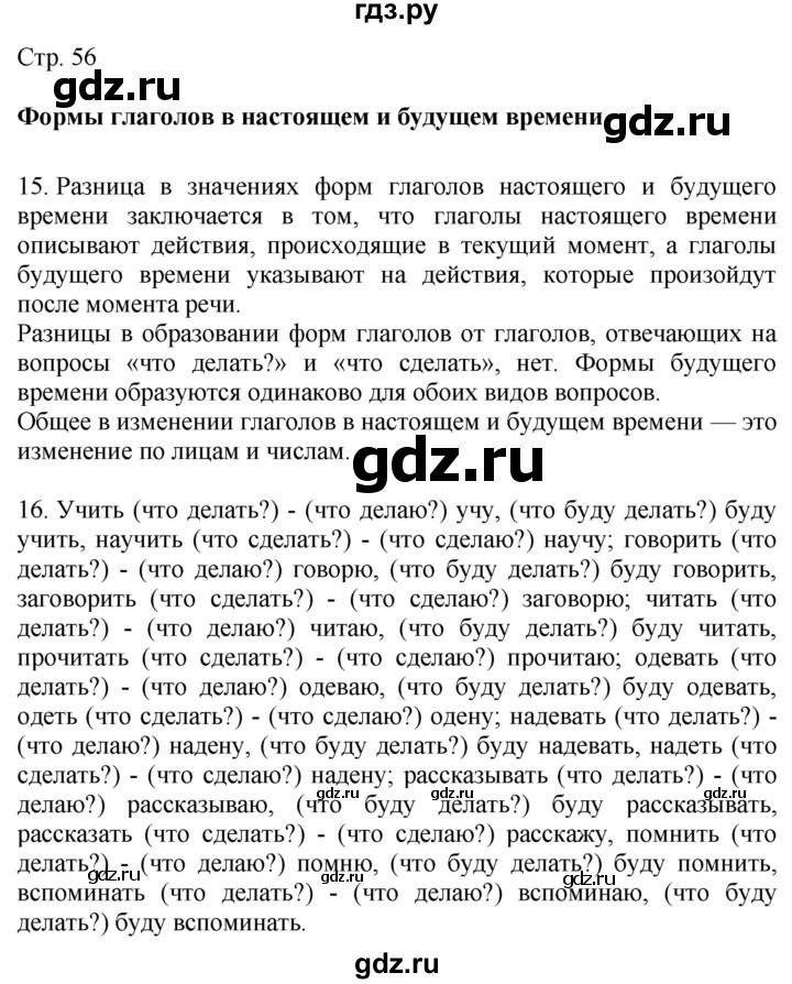 ГДЗ по русскому языку 4 класс Желтовская   часть 1. страница - 56, Решебник 2023