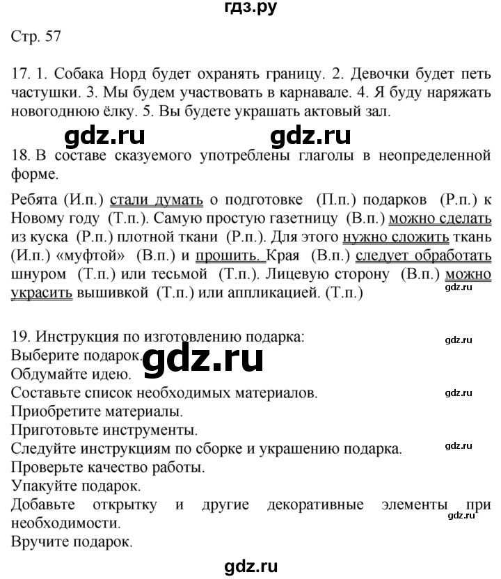 ГДЗ по русскому языку 4 класс Желтовская   часть 1. страница - 57, Решебник 2023