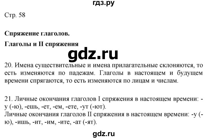 ГДЗ по русскому языку 4 класс Желтовская   часть 1. страница - 58, Решебник 2023