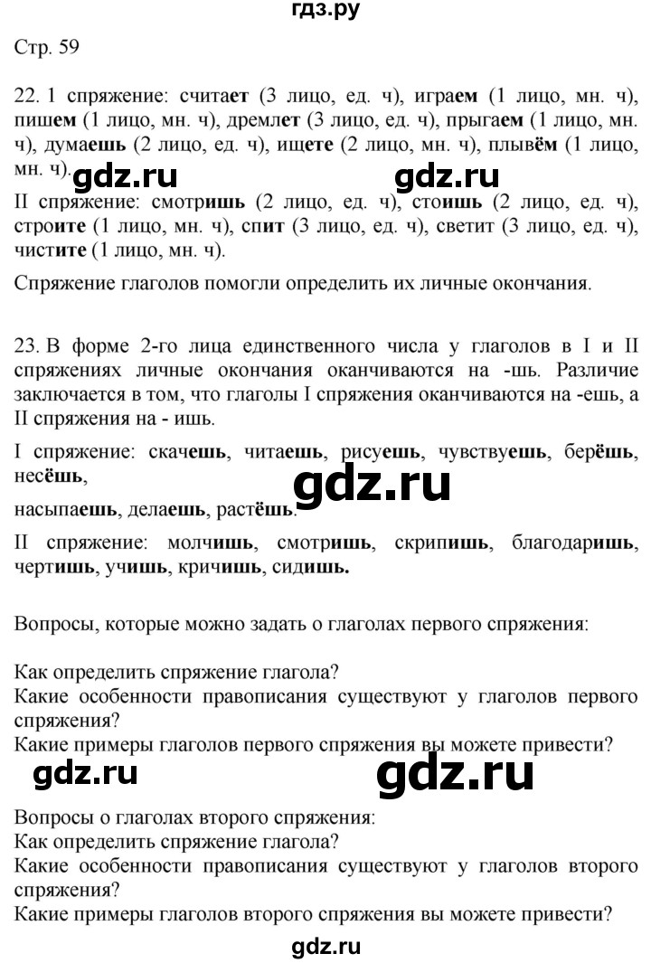 ГДЗ по русскому языку 4 класс Желтовская   часть 1. страница - 59, Решебник 2023