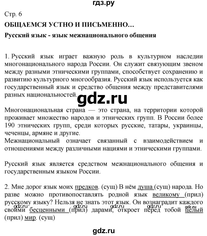 ГДЗ по русскому языку 4 класс Желтовская   часть 1. страница - 6, Решебник 2023