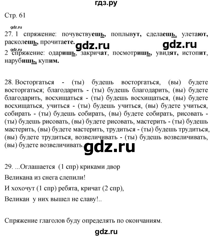 ГДЗ по русскому языку 4 класс Желтовская   часть 1. страница - 61, Решебник 2023