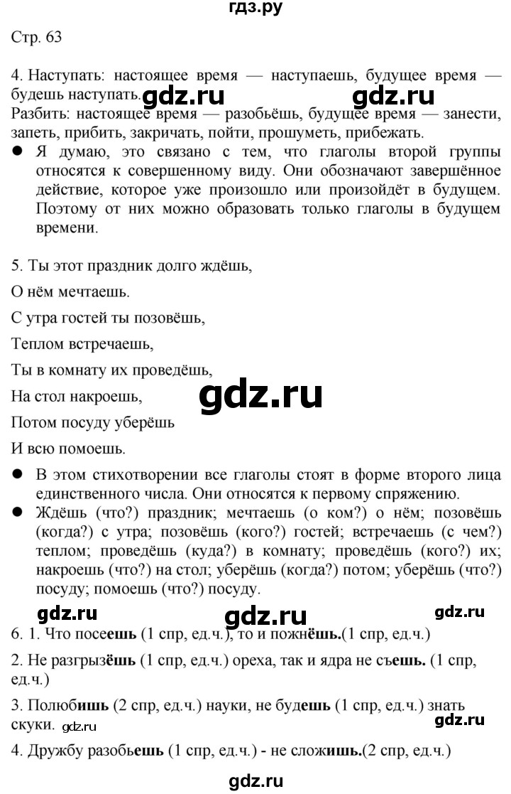 ГДЗ по русскому языку 4 класс Желтовская   часть 1. страница - 63, Решебник 2023