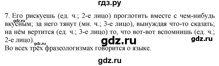 ГДЗ по русскому языку 4 класс Желтовская   часть 1. страница - 63, Решебник 2023