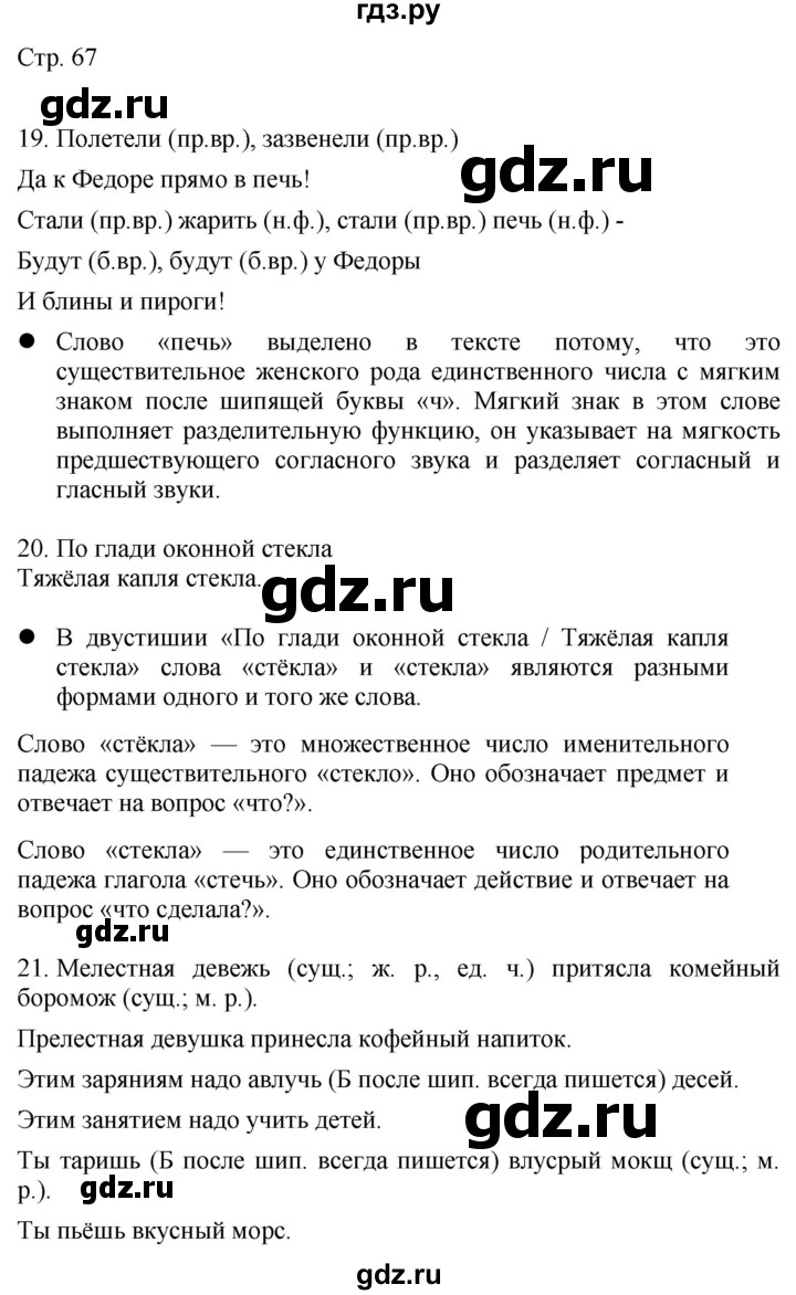 ГДЗ по русскому языку 4 класс Желтовская   часть 1. страница - 67, Решебник 2023