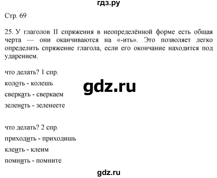 ГДЗ по русскому языку 4 класс Желтовская   часть 1. страница - 69, Решебник 2023