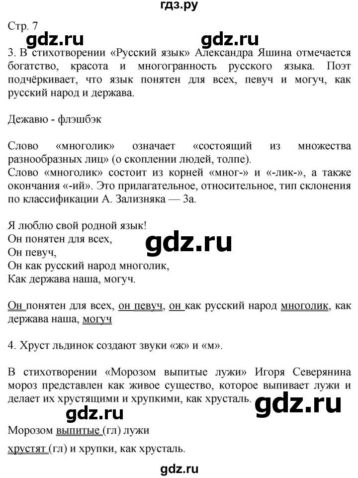 ГДЗ по русскому языку 4 класс Желтовская   часть 1. страница - 7, Решебник 2023