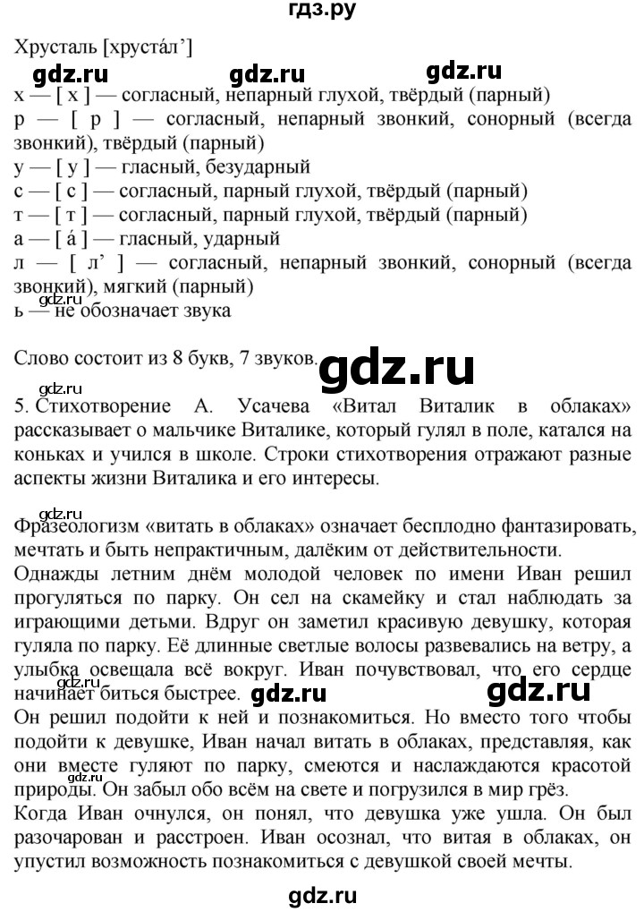 ГДЗ по русскому языку 4 класс Желтовская   часть 1. страница - 7, Решебник 2023