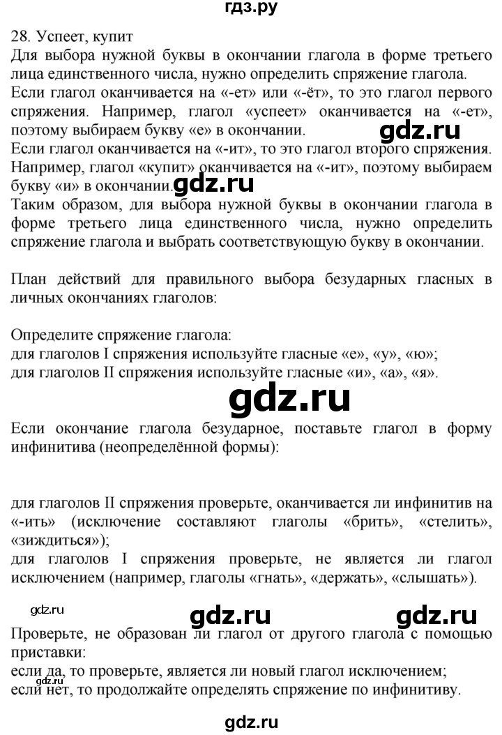 ГДЗ по русскому языку 4 класс Желтовская   часть 1. страница - 70, Решебник 2023