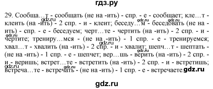 ГДЗ по русскому языку 4 класс Желтовская   часть 1. страница - 70, Решебник 2023