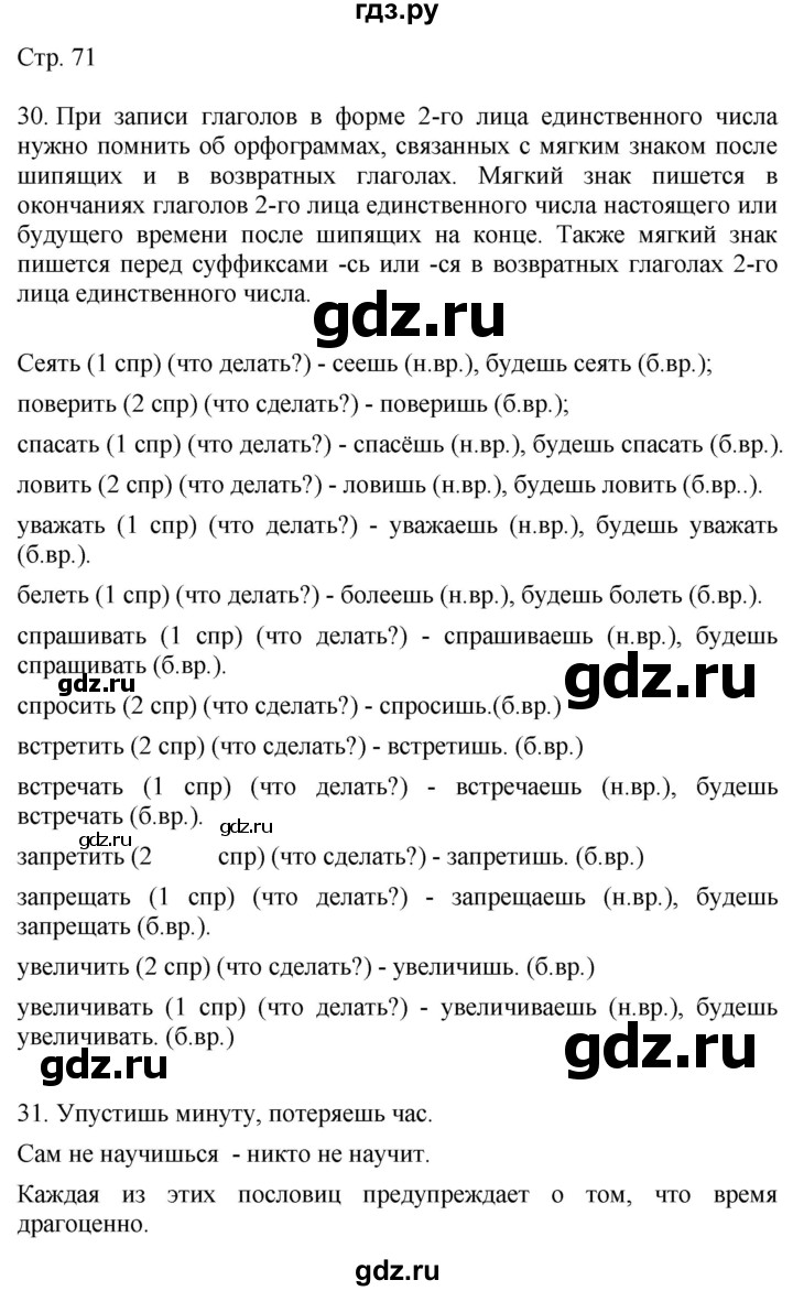 ГДЗ по русскому языку 4 класс Желтовская   часть 1. страница - 71, Решебник 2023