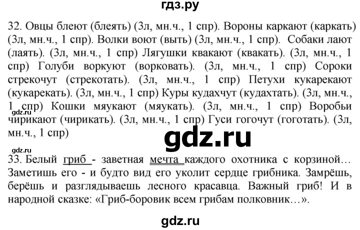 ГДЗ по русскому языку 4 класс Желтовская   часть 1. страница - 71, Решебник 2023