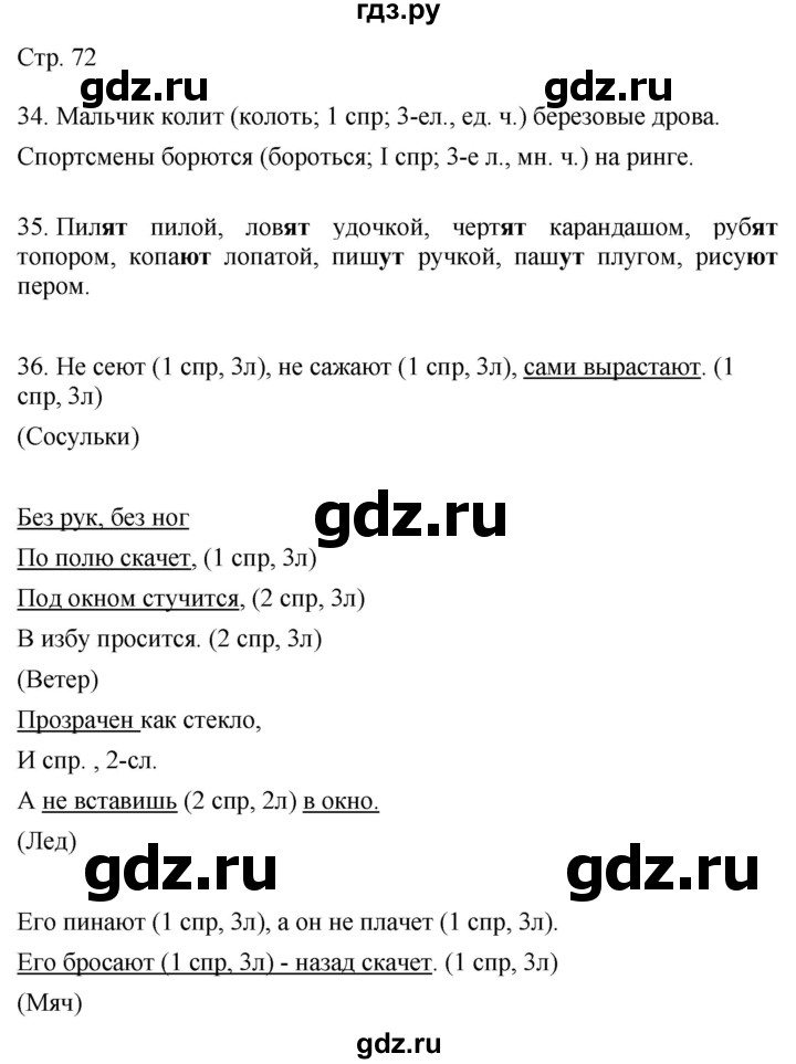 ГДЗ по русскому языку 4 класс Желтовская   часть 1. страница - 72, Решебник 2023