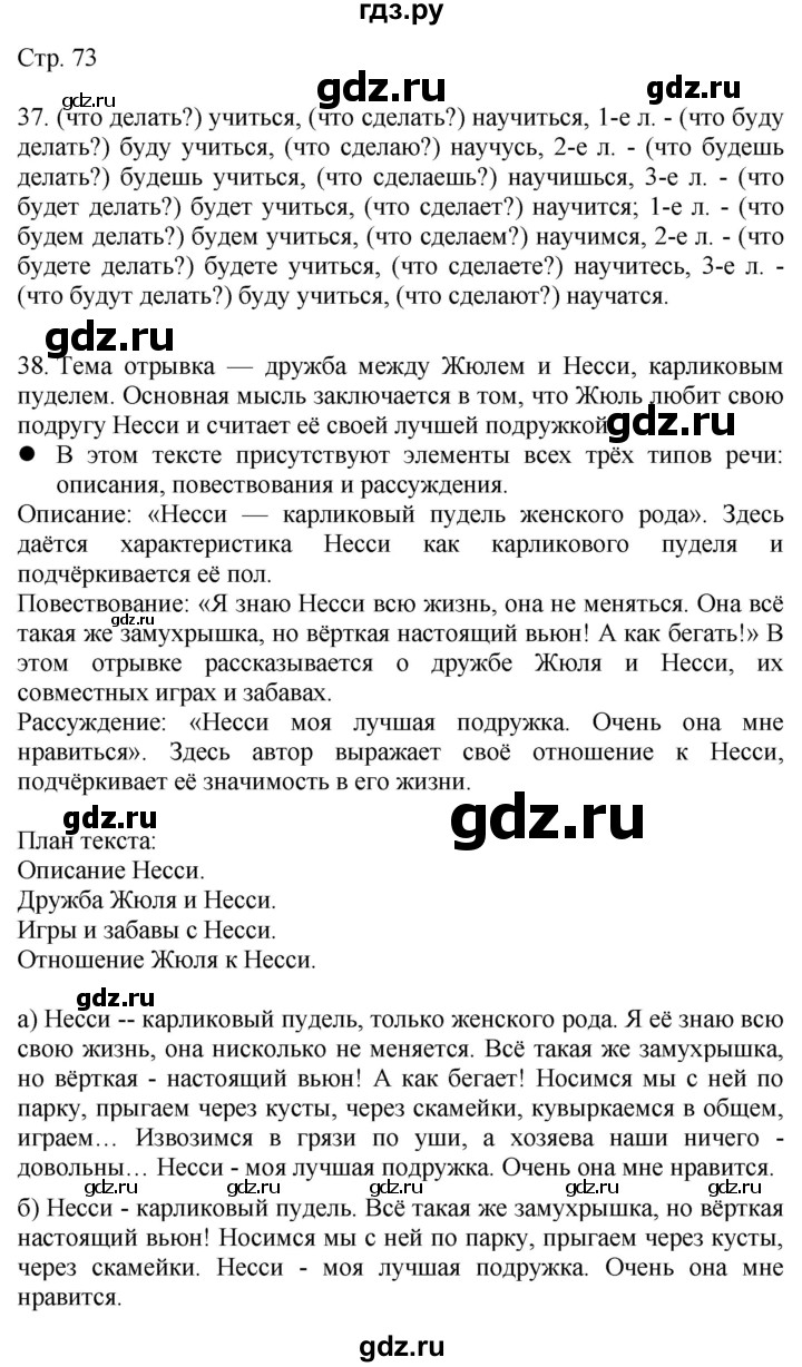 ГДЗ по русскому языку 4 класс Желтовская   часть 1. страница - 73, Решебник 2023