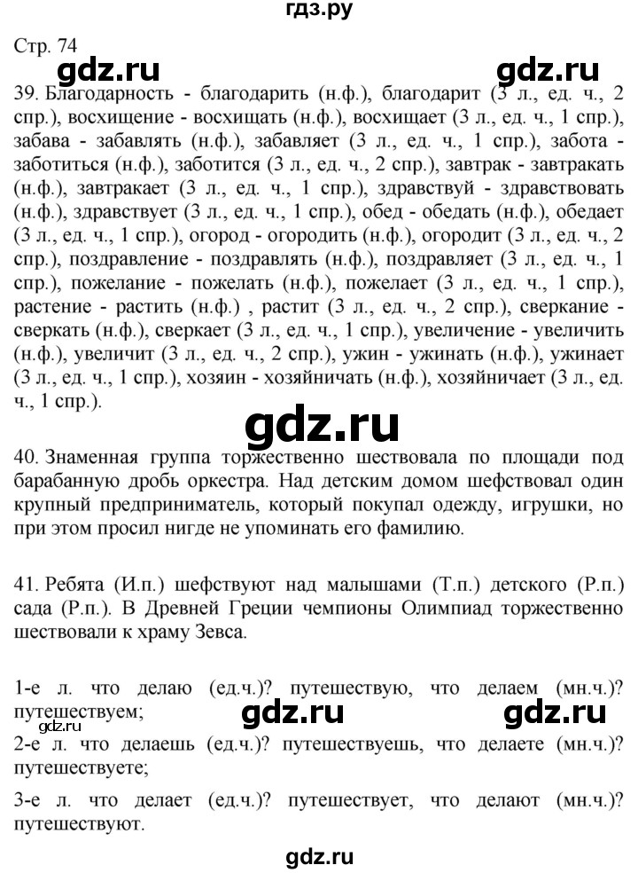 ГДЗ по русскому языку 4 класс Желтовская   часть 1. страница - 74, Решебник 2023