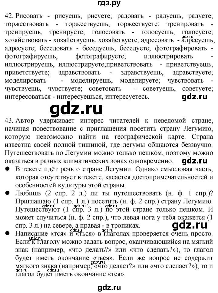 ГДЗ по русскому языку 4 класс Желтовская   часть 1. страница - 74, Решебник 2023