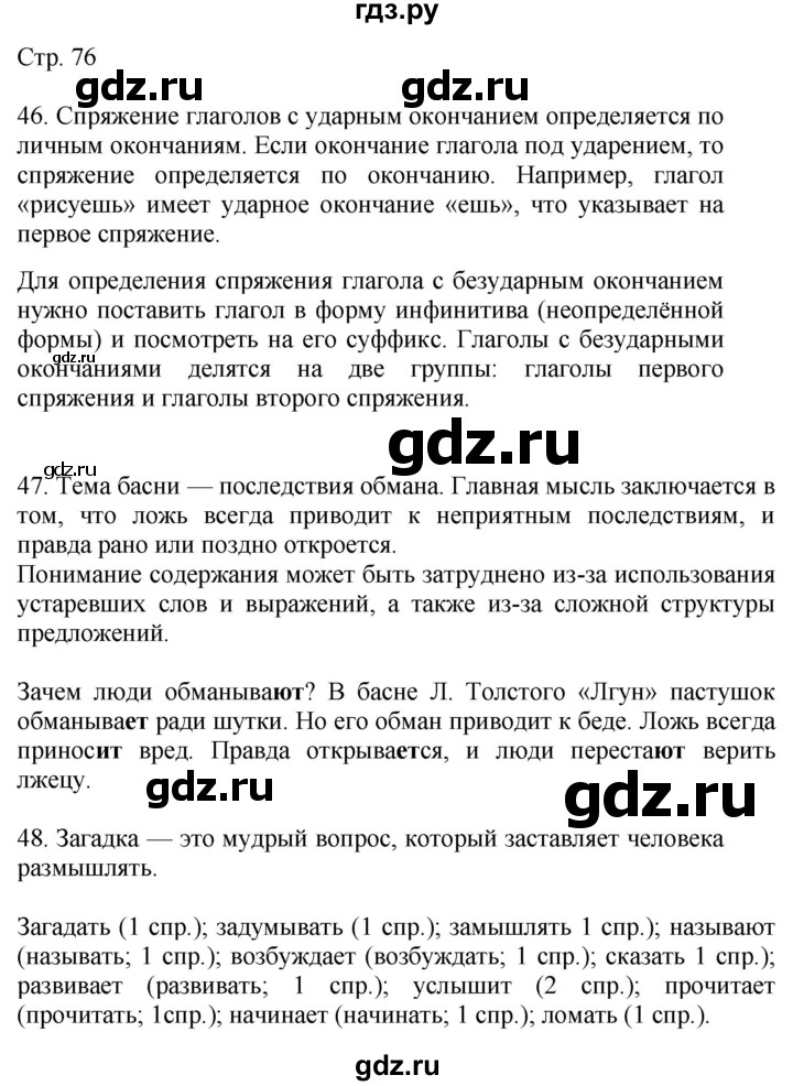 ГДЗ по русскому языку 4 класс Желтовская   часть 1. страница - 76, Решебник 2023