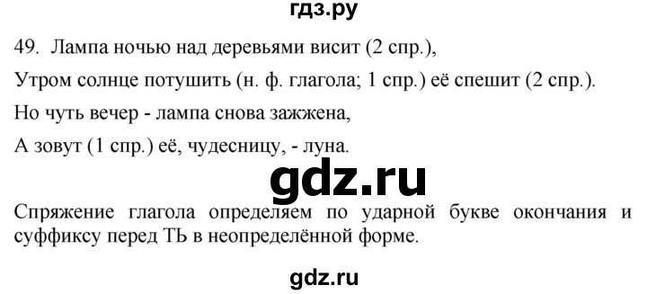 ГДЗ по русскому языку 4 класс Желтовская   часть 1. страница - 76, Решебник 2023