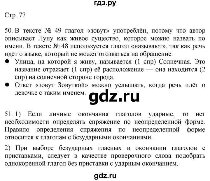 ГДЗ по русскому языку 4 класс Желтовская   часть 1. страница - 77, Решебник 2023