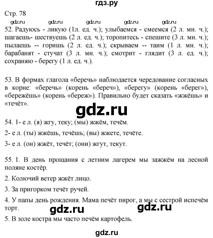 ГДЗ по русскому языку 4 класс Желтовская   часть 1. страница - 78, Решебник 2023