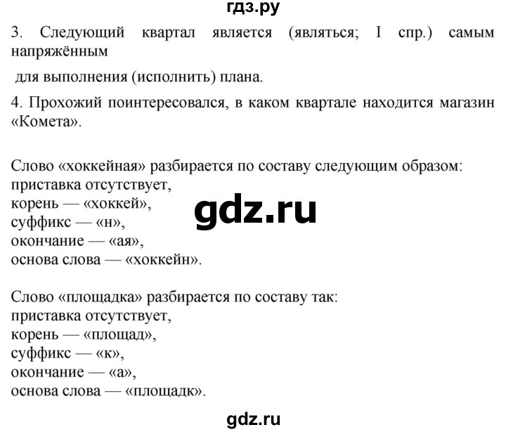 ГДЗ по русскому языку 4 класс Желтовская   часть 1. страница - 80, Решебник 2023