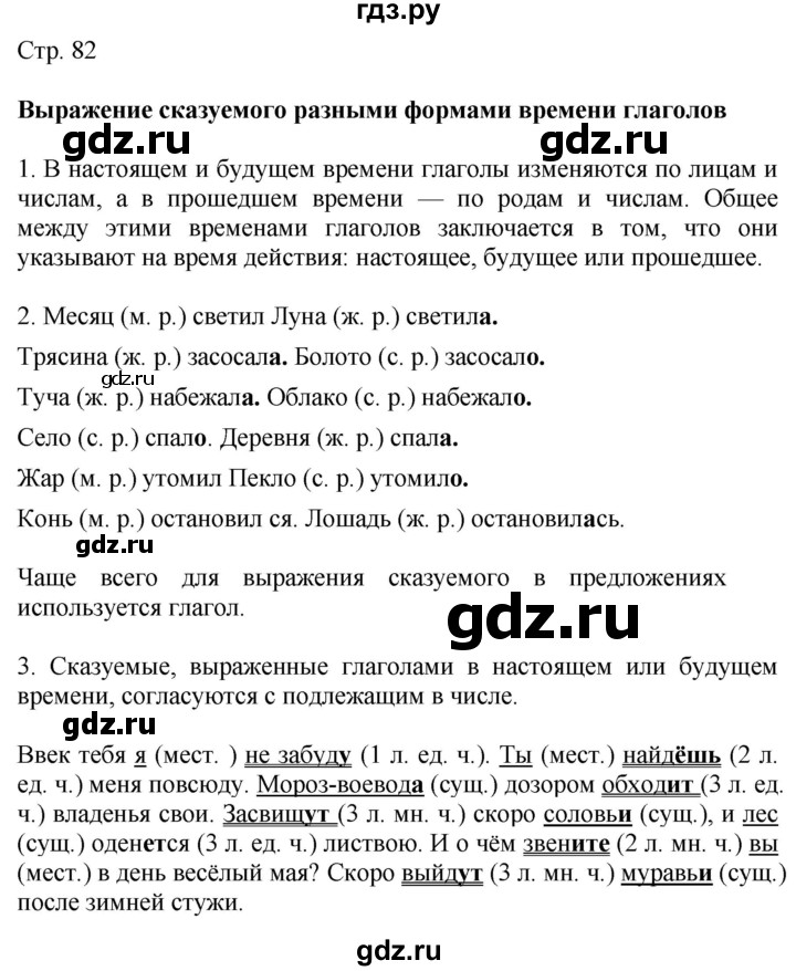 ГДЗ по русскому языку 4 класс Желтовская   часть 1. страница - 82, Решебник 2023