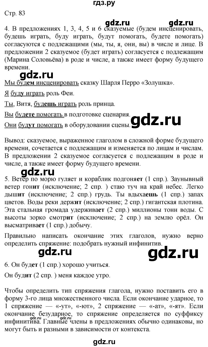 ГДЗ по русскому языку 4 класс Желтовская   часть 1. страница - 83, Решебник 2023