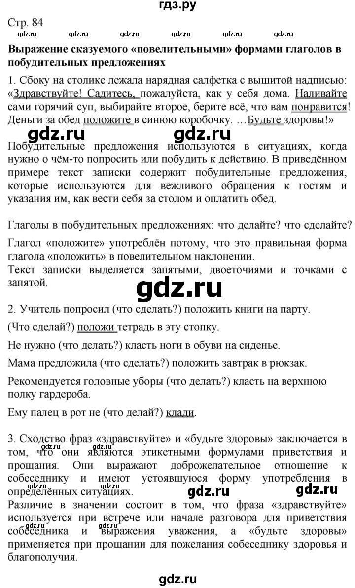 ГДЗ по русскому языку 4 класс Желтовская   часть 1. страница - 84, Решебник 2023