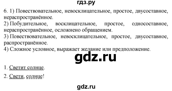 ГДЗ по русскому языку 4 класс Желтовская   часть 1. страница - 85, Решебник 2023