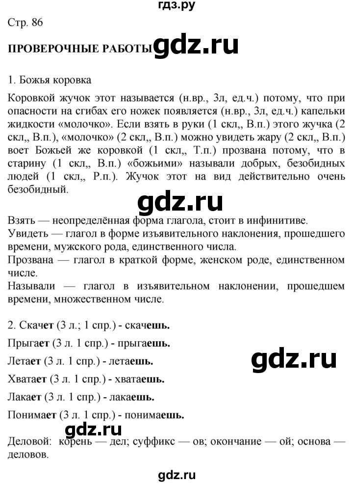 ГДЗ по русскому языку 4 класс Желтовская   часть 1. страница - 86, Решебник 2023