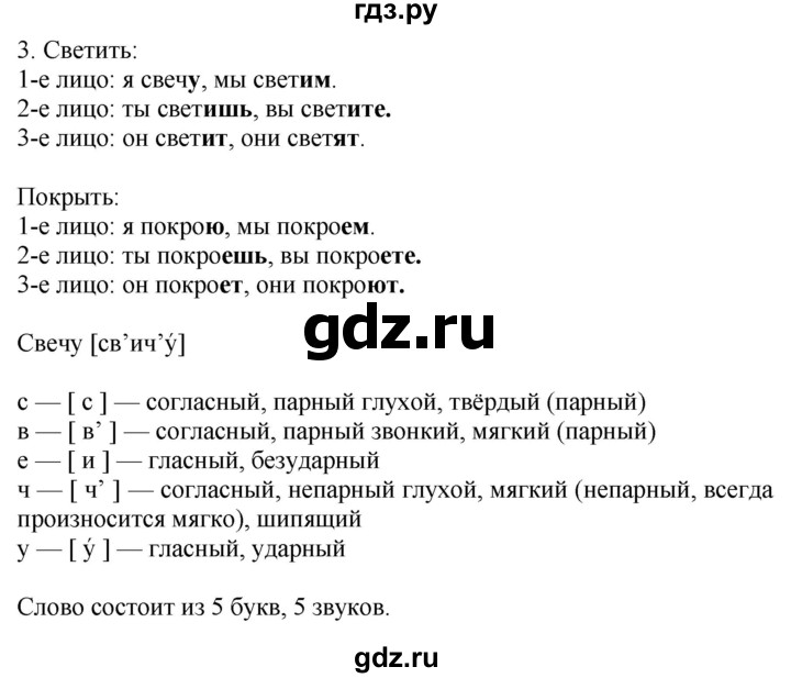 ГДЗ по русскому языку 4 класс Желтовская   часть 1. страница - 86, Решебник 2023