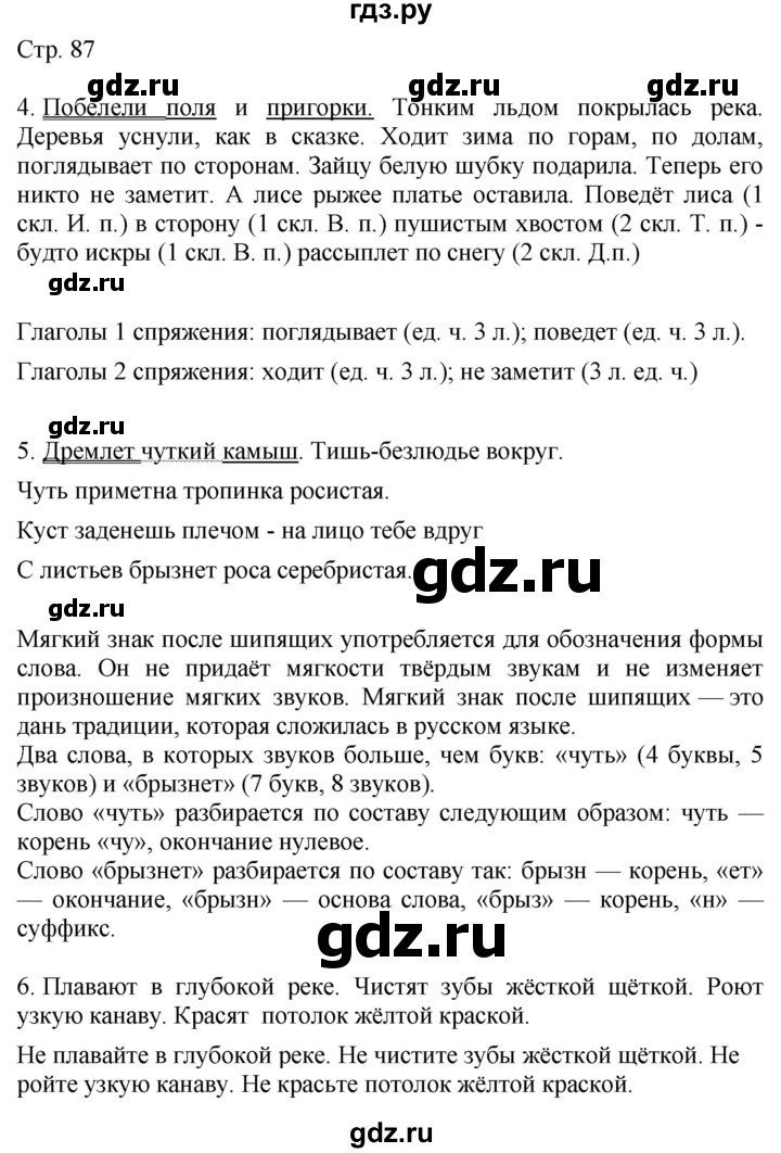 ГДЗ по русскому языку 4 класс Желтовская   часть 1. страница - 87, Решебник 2023