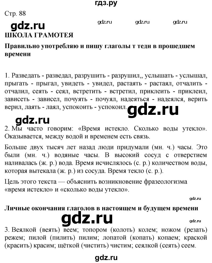 ГДЗ по русскому языку 4 класс Желтовская   часть 1. страница - 88, Решебник 2023