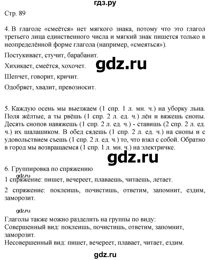 ГДЗ по русскому языку 4 класс Желтовская   часть 1. страница - 89, Решебник 2023