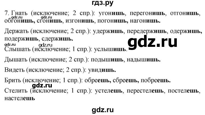 ГДЗ по русскому языку 4 класс Желтовская   часть 1. страница - 89, Решебник 2023