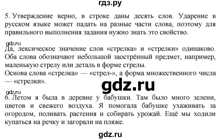 ГДЗ по русскому языку 4 класс Желтовская   часть 1. страница - 9, Решебник 2023