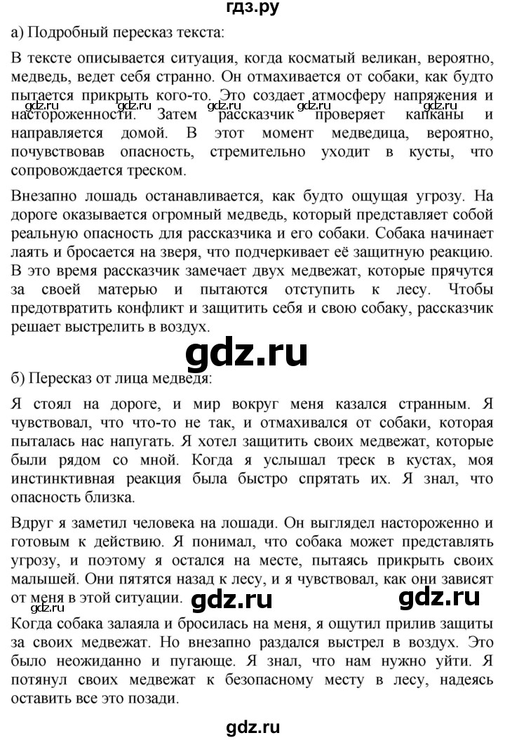 ГДЗ по русскому языку 4 класс Желтовская   часть 1. страница - 90, Решебник 2023