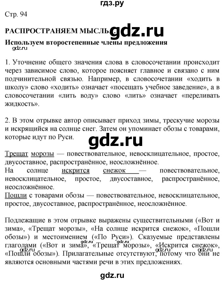 ГДЗ по русскому языку 4 класс Желтовская   часть 1. страница - 94, Решебник 2023