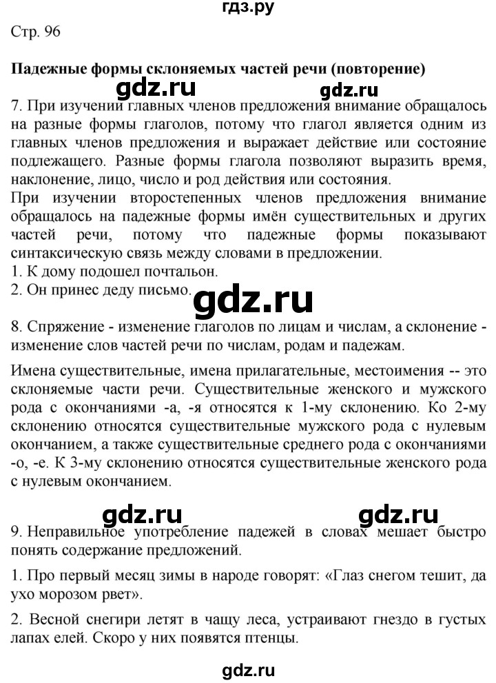 ГДЗ по русскому языку 4 класс Желтовская   часть 1. страница - 96, Решебник 2023