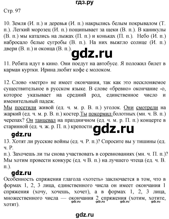 ГДЗ по русскому языку 4 класс Желтовская   часть 1. страница - 97, Решебник 2023