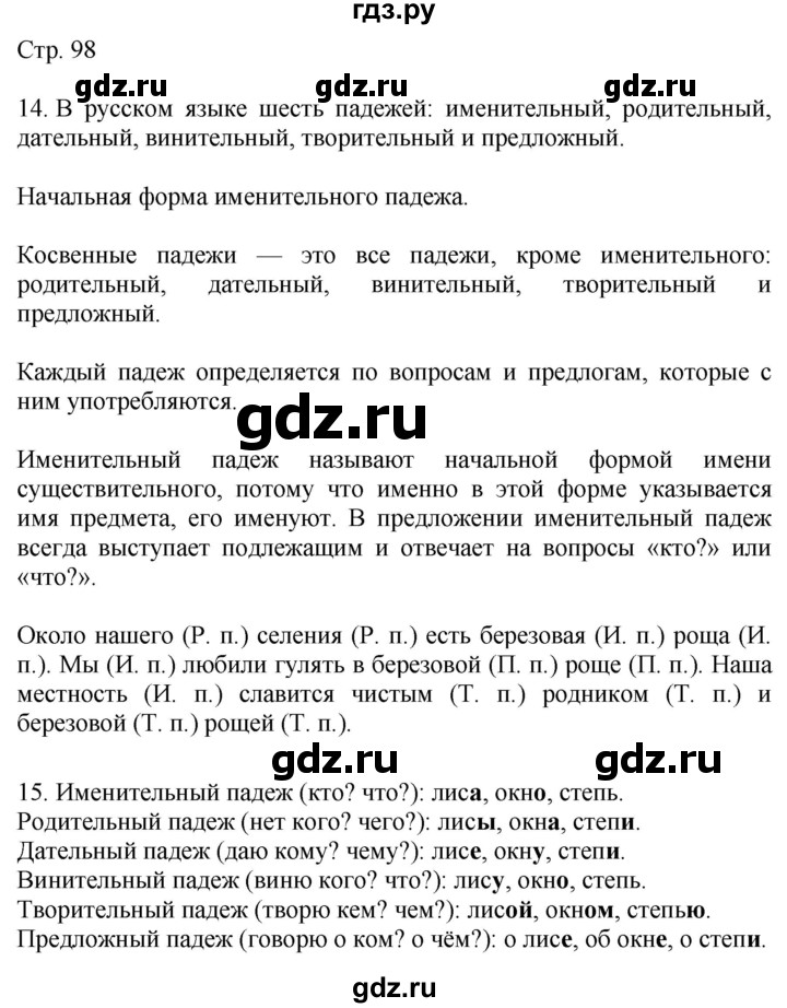 ГДЗ по русскому языку 4 класс Желтовская   часть 1. страница - 98, Решебник 2023