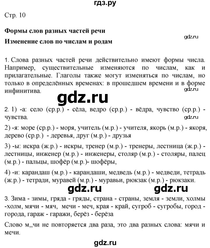 ГДЗ по русскому языку 4 класс Желтовская   часть 2. страница - 10, Решебник 2023