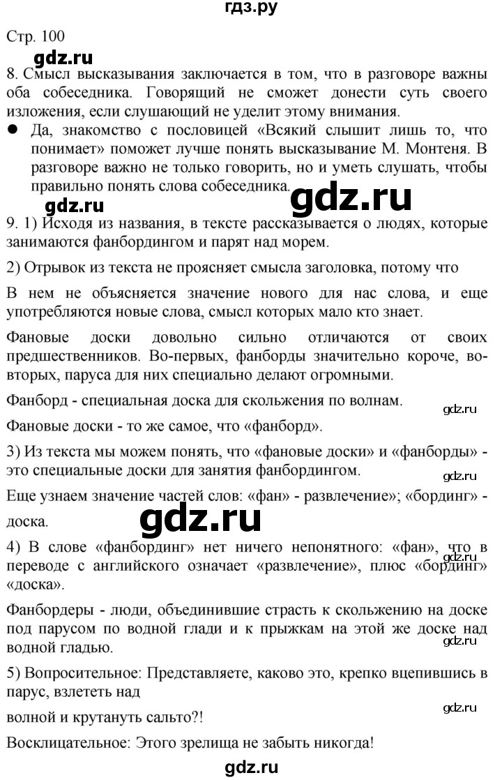 ГДЗ по русскому языку 4 класс Желтовская   часть 2. страница - 100, Решебник 2023